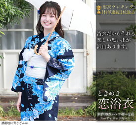 浴衣 セット レディース 新作 選べるヘコ帯12柄 ときめき恋浴衣2点セット 浴衣 朝顔 浴衣 紺 青 白 ピンク 赤 水色 黒 安い 撫子 桜 百合 菊 麻の葉 椿 鞠 可愛い 浴衣 セット ゆかた 古典柄 20代 30代 40代