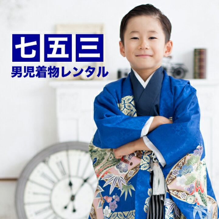 楽天市場】【レンタル】 七五三 着物 5歳 男の子 レンタル 羽織袴13点  