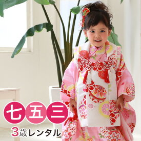 【レンタル】七五三 着物 3歳 レンタル 女の子 被布着物8点セット「ピンク地に鞠と矢絣」 レトロ
