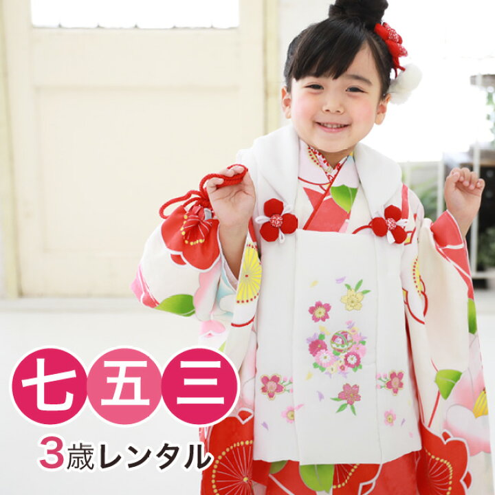 楽天市場 レンタル 当店オリジナル 七五三 着物 3歳 レンタル 女の子 被布着物10点セット 白 赤ピンク地に梅と椿 レトロ 衣装 おすすめ レトロ おしゃれ 古典柄 安い 大正ロマン 刺繍 洋服 小物 なでしこ