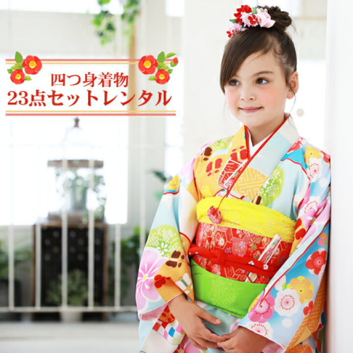 楽天市場 レンタル 七五三 着物 7歳 レンタルフルセット 四つ身着物23点セットレンタル 白地にポップ柄の雲取り 女の子 ひな祭り 雛祭り 衣裳 お正月 結婚式 発表会 晴れ着 洋服 小物 なでしこ