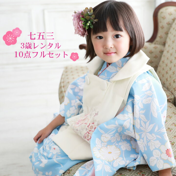 楽天市場】【レンタル】七五三 着物 3歳 レンタル 女の子 被布着物10点 