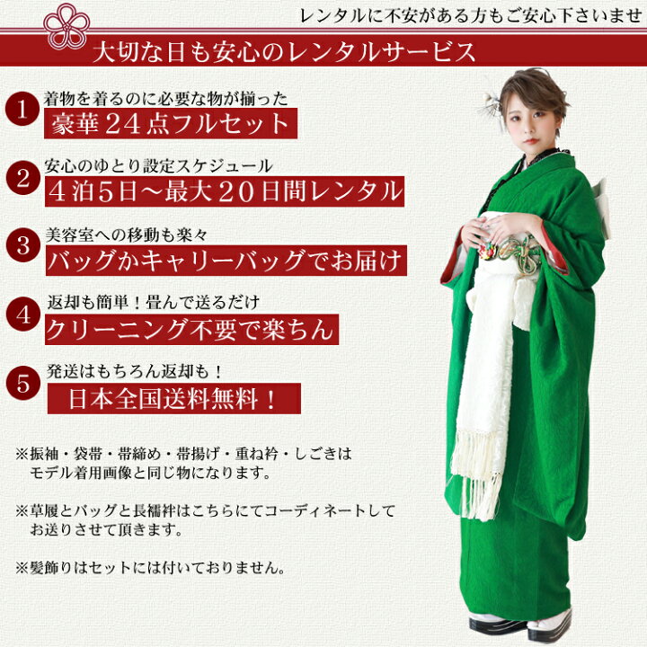 楽天市場】【最大20日間レンタル】 振袖 レンタル 緑 成人式 グリーン 