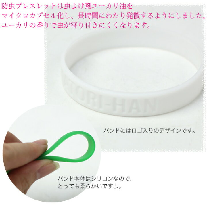 楽天市場 なでしこ 防虫シリコンブレスレット あす楽対応 ユーカリ油の香りで虫を寄せ付けない 夏祭り 花火大会 浴衣 キャンプなどに最適 洋服 小物 なでしこ
