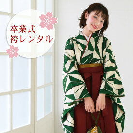 【レンタル】 卒業式 袴 レンタル 女 袴セット 女性 卒業式袴セット 2尺袖着物＆袴 フルセットレンタル 「緑地に麻の葉模様」 レトロ 大学 小学生サイズ対応 小学校 女の子 ジュニア 安い