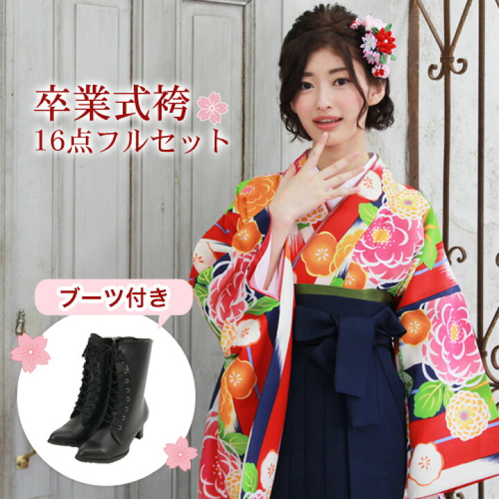 楽天市場】【販売】 卒業式 袴 ブーツ付き16点フルセット 購入 女性 袴 
