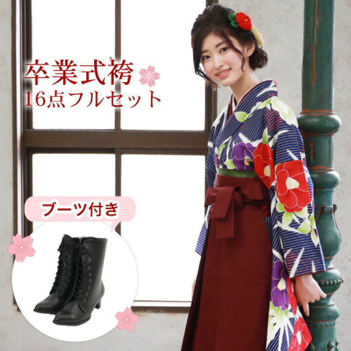 楽天市場】【販売】 卒業式 袴 ブーツ付き16点フルセット 購入 女性 袴 