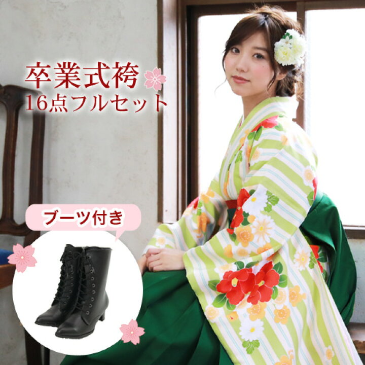 楽天市場】【販売】 卒業式 袴 ブーツ付き16点フルセット 購入 女性 袴 