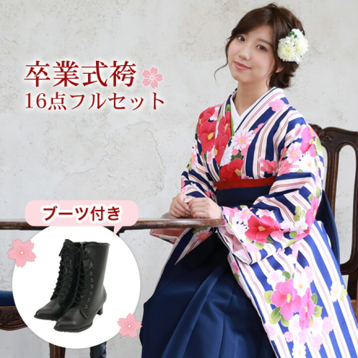 楽天市場】【販売】 卒業式 袴 ブーツ付き16点フルセット 購入 女性 袴 
