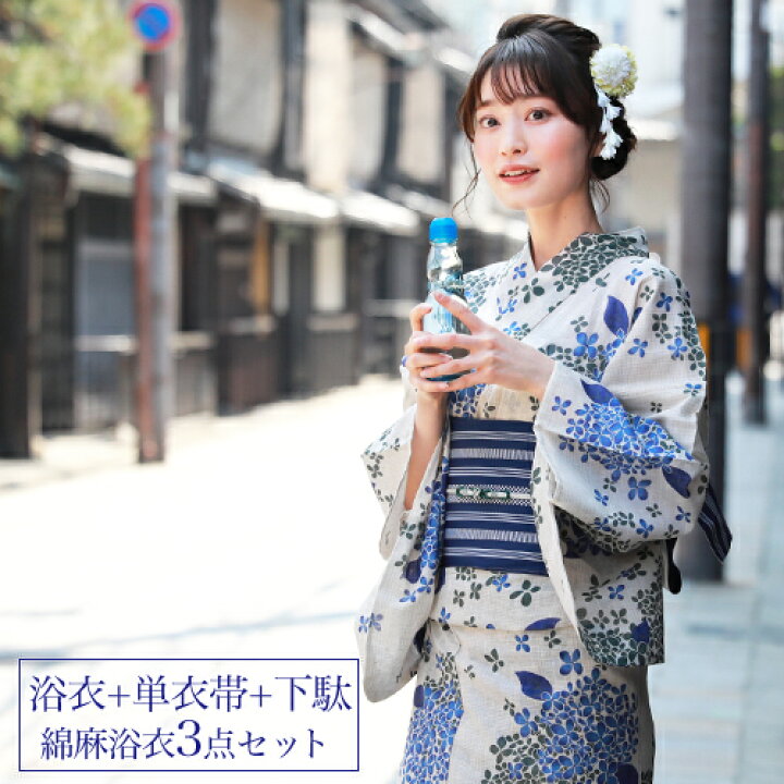 楽天市場 浴衣 セット レトロ 高級変わり織り綿麻浴衣3点セット 生成り地に青 グレーの紫陽花 浴衣 生成り 紫陽花 浴衣帯 紺 レディース 古典柄 大人 モダン しっとり 着物 浴衣 なでしこぴーす