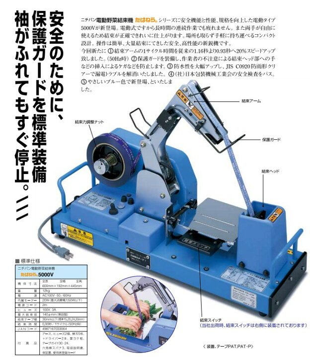 楽天市場】[即納] ニチバン たばねら 5000-V 電動式野菜結束機 