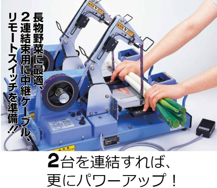 楽天市場】[即納] ニチバン たばねら 5000-V 電動式野菜結束機 