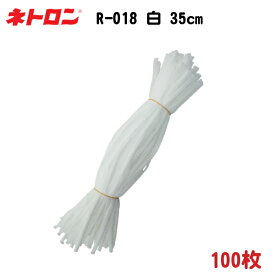 みかん・野菜・貝類用 棒ネット ネトロン リールタイプ R-018 白 35cm 100枚 − 東京インキ