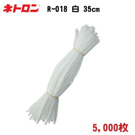 みかん・野菜・貝類用 棒ネット ネトロン リールタイプ R-018 白 35cm 5,000枚 − 東京インキ