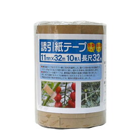 (即納) テープナー用 生分解 誘引紙テープ 長尺タイプ 1.1cm×32M (10巻入) − 一色本店