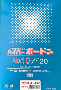 10,000枚 ハイパーボードンNo.10/#20 プラ入・4穴 青果用 防曇(ぼうどん)規格袋 18cm×27cm 厚さ0.02mm − 信和