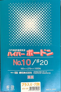 10,000枚 ハイパーボードンNo.10/#20 プラ入・穴無し 青果用 防曇(ぼうどん)規格袋 18cm×27cm 厚さ0.02mm − 信和