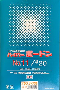 8,000枚 ハイパーボードンNo.11/#20 プラ入・穴無し 青果用 防曇(ぼうどん)規格袋 20cm×30cm 厚さ0.02mm − 信和
