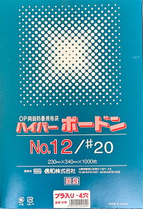 5,000枚 ハイパーボードンNo.12/#20 プラ入・4穴 青果用 防曇(ぼうどん)規格袋 23cm×34cm 厚さ0.02mm − 信和