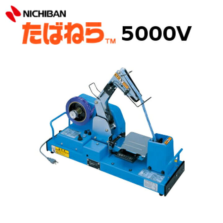 楽天市場】ニチバン たばねら 5000-V 電動式野菜結束機 : ナジャ工房 