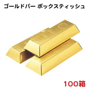 [�݌Ɍ���] ����e�B�b�V�� �S�[���h�o�[ �{�b�N�X�e�B�b�V�� 100�� (�g���f�B�V���i���E�f�U�C��)