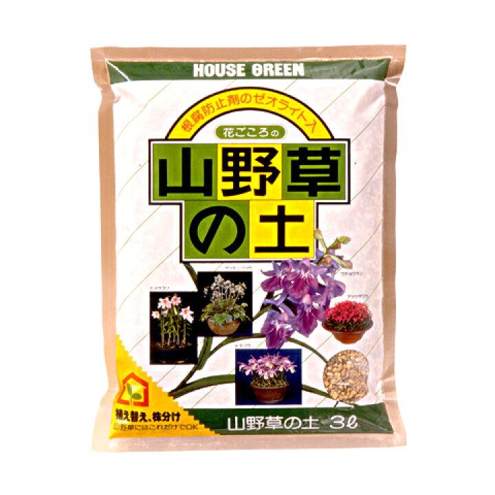 楽天市場 根腐れ防止剤のゼオライト入 山野草の土 3リットル 花ごころ ナジャ工房