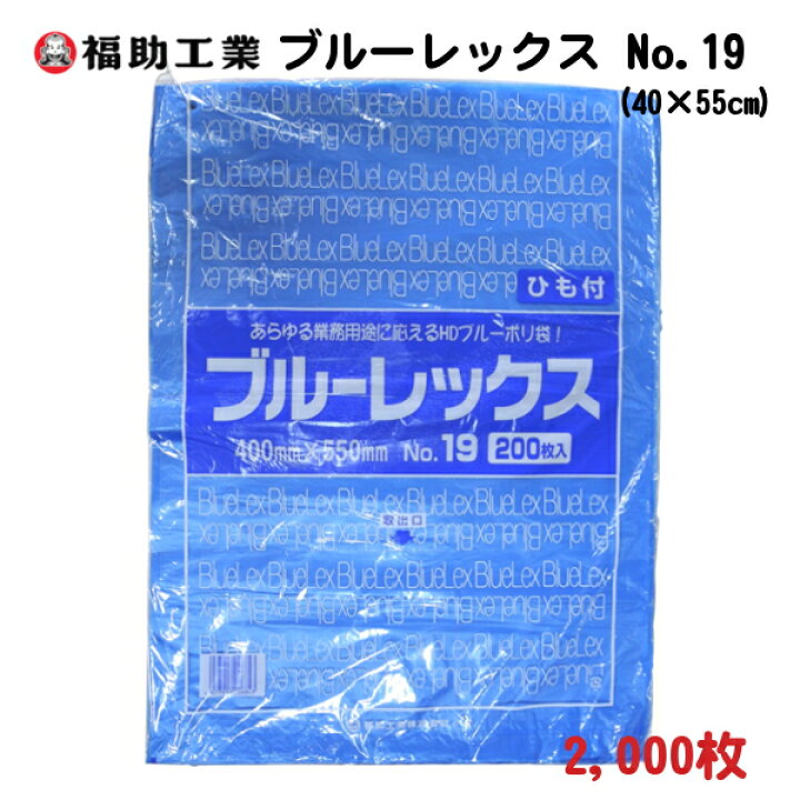 楽天市場】2,000枚 ブルーレックス新 No.19 紐付 40cm×55cm 厚さ0.013 