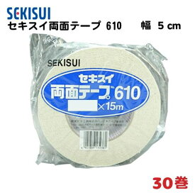30巻 No.610 [幅5cm] セキスイ ダブルタックテープ [超厚手 厚さ0.55mm] 幅5cm×15M 布両面テープ − 積水化学工業