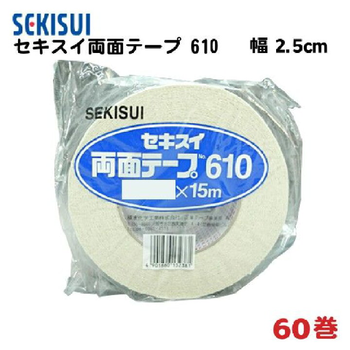 楽天市場】60巻 No.610 [幅2.5cm] セキスイ ダブルタックテープ [超  