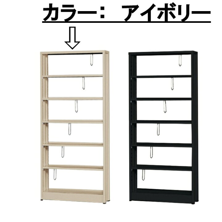 楽天市場】(即納) スチール本棚 クールラック1800 大型 [アイボリー] 6 