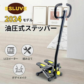 【2年保証】健康ステッパー 踏み台 ステップ台 ウォーキングマシン フィットネスマシン ダイエット器具 健康器具 自宅トレーニング ボデイメイク 自宅で有酸素運動 美ボデイを手に入れよう エクササイズバンド付き 男女兼用 連続稼働時間60分