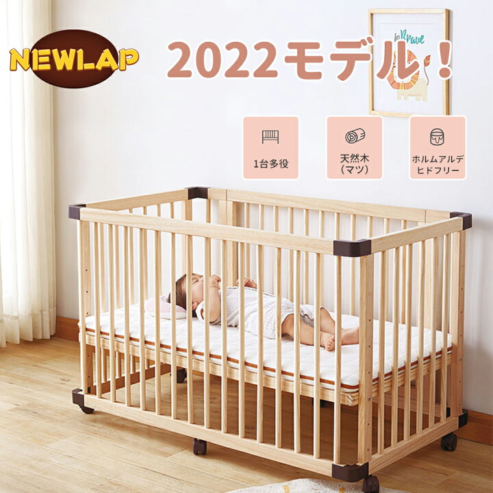 楽天市場 22新登場 Newlap 1台4役 組立簡単 天然木 マツ 多機能 ベビーベッド ベビーベット 片サイド開ける ミニ 十段調整 プレイヤード 添い寝ベッド 新生児 キャスターつき ナチュラル 赤ちゃんベビーベッド コンパクト 出産祝い 工具不要 ベビーサイクル