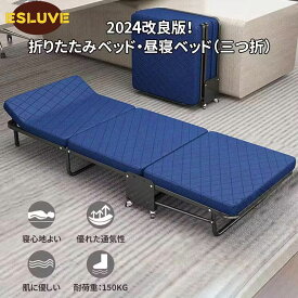 【12月全品P10倍※エントリー必須＆最大2000円クーポン】 ESLUVE 最新型 シングル 組立簡単 高反発 寝心地よい 折りたたみベッド 昼寝ベッド 付き添いベッド 三つ折ベッド 介護用ベッド 仮眠用 来客用 キャスター付き リクライニング 静音設計 コンパクト 通気性 防災