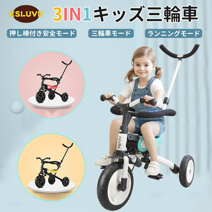 nadle 子供用三輪車 折りたたみ （NADLE 3IN1 三輪車 ペダル無し自転車 