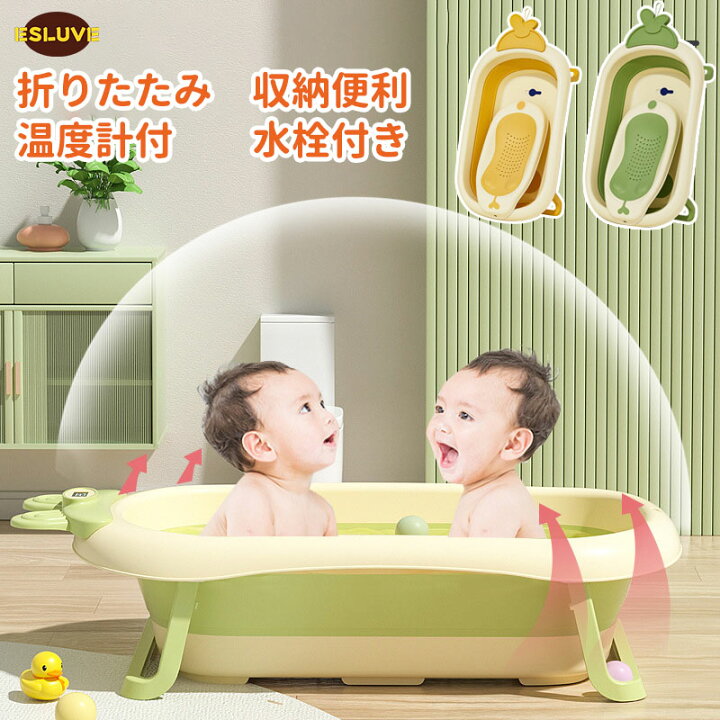ベビーバス クッション付き 2点セット 折りたたみ式 温度計付き ベビー  