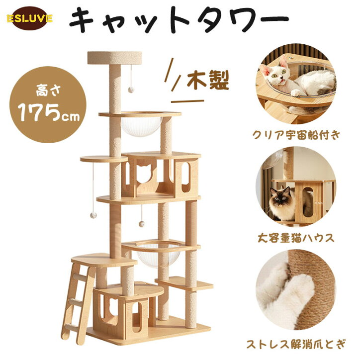 楽天市場】キャットタワー 猫タワー 175cm 据え置き型 大型猫 木製 