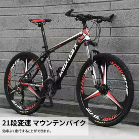 マウンテンバイク 26インチ 21段変速 ディスクブレーキ サスペンション MTB 自転車 大人 子供用 通学 通勤 超高炭素鋼フレーム 自転車 クロスバイク スポーツバイク mtb サスペンション ウンテンバイク 前後泥除け 自転車 シティサイクル 通勤 通学 街乗り 初心者 おすすめ