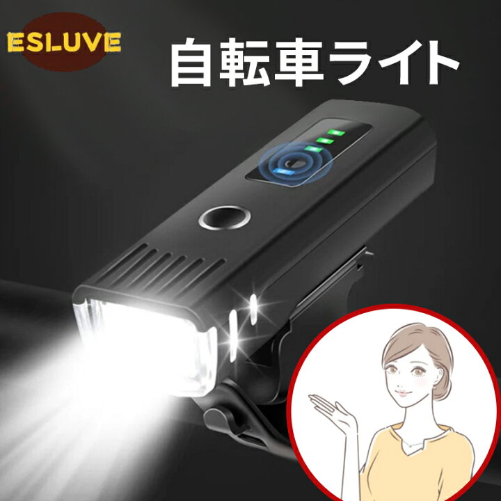 楽天市場】ESLUVE 自転車ライト LED usb充電 最強 防水 充電 明るい 