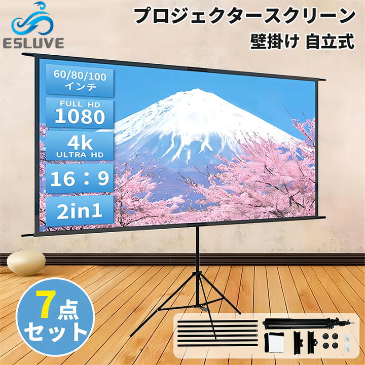 楽天市場】ESLUVE プロジェクタースクリーン 60インチ 80インチ 100 