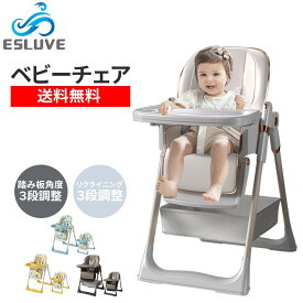 ESLUVE ベビーチェア 折りたたみ ハイチェア ローチェア 持ち運び ベビー 離乳食 キャスター 高さ5段階 7ヶ月～5才向け ベビー椅子 折り畳み 子供 背もたれ3段階調節 出産お祝い 女の子 男の子 プレゼント 2年保証