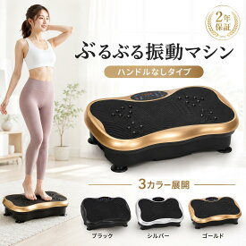ESLUVE 振動マシン ぶるぶるマシン ブルブル振動マシン ダイエット器具 静音 足 最新 EMS シェイカー式 ブルブルシーン PES認証 太もも ダイエット 高齢者 女性 振動 3D 筋トレ プレゼント 効果ギフト 【2年保証】