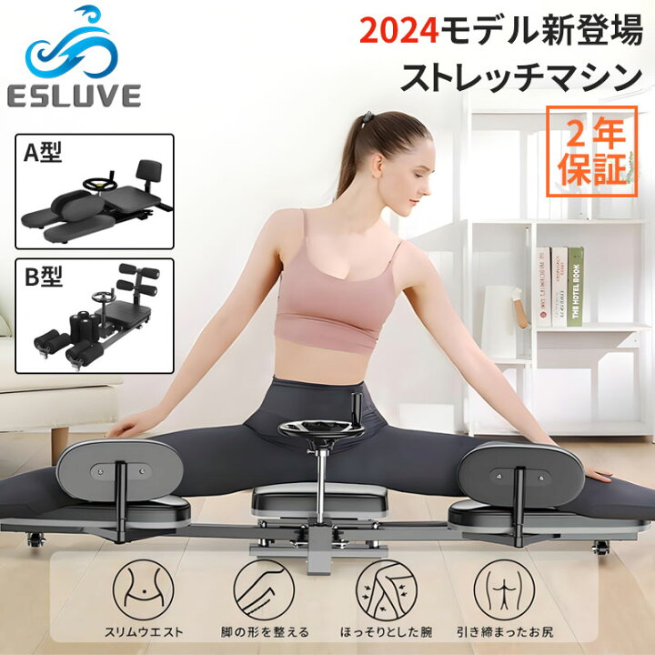 楽天市場】【ワンダフルデー限定☆3倍ポイント】 ESLUVE 開脚マシーン 