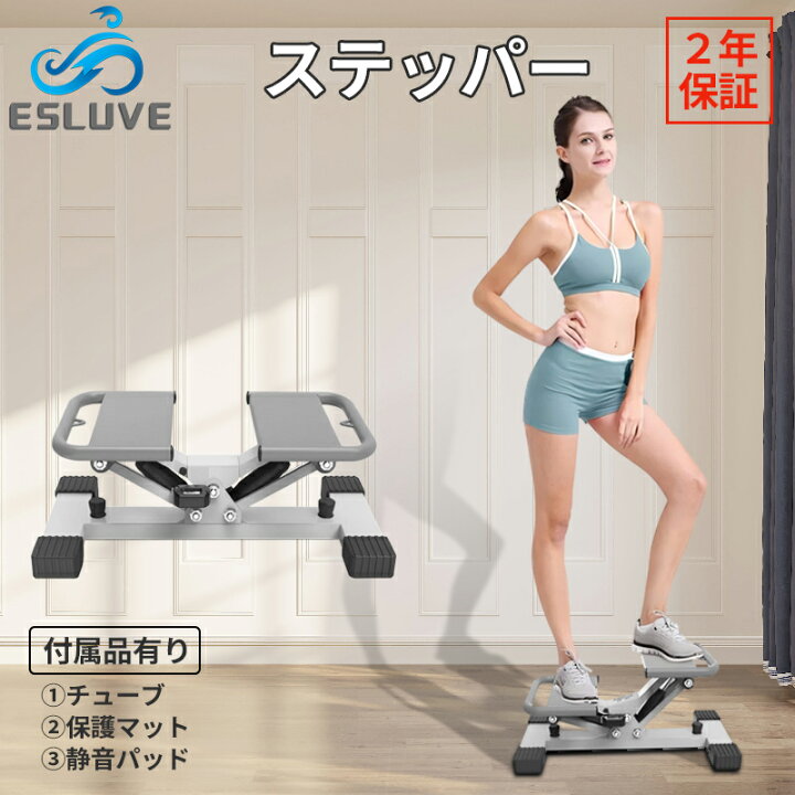 楽天市場】ESLUVE ステッパー 健康ステッパー サイドステッパー 