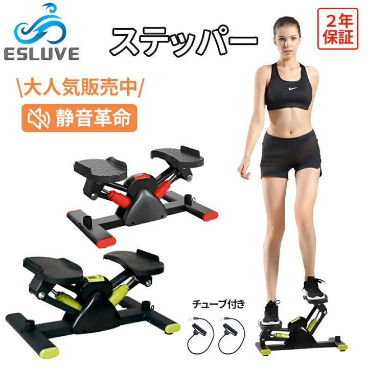 楽天市場】ESLUVE ステッパー 踏み台 筋トレ 静音 ステップ台 体幹 