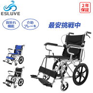 ESLUVE 車椅子 折りたたみ 軽量 コンパクト 自走用車椅子 車い椅 折り畳み式 介護 ウィールチェア 車イス…