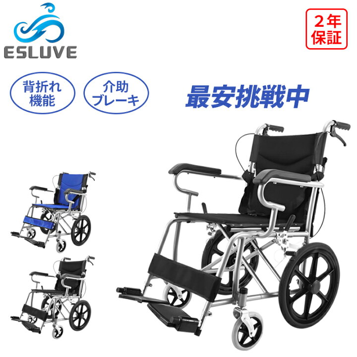 楽天市場】ESLUVE 車椅子 折りたたみ 軽量 コンパクト 自走用車椅子 車 