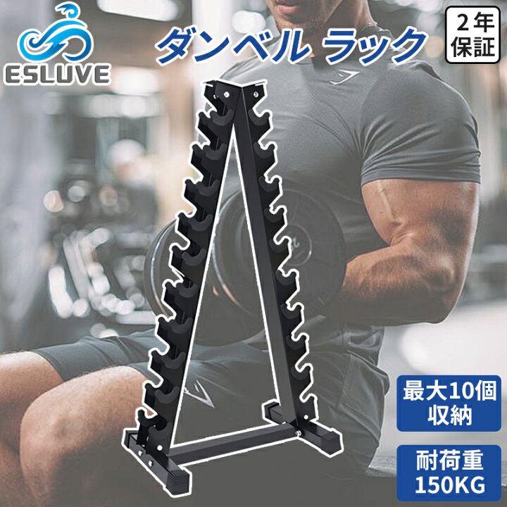 楽天市場】ESLUVE ダンベル フレーム 組み立て不要 収納 自宅 腹筋 