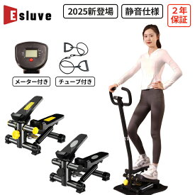 【11月全品P10倍※エントリー必須&1000円クーポン配布中】ESLUVE ステッパー ツイストステッパー ハンドル ハンドル付き ダイエット 健康ステッパー サイドステッパー 足踏み 静音 足踏み 体幹 マシン ステップ台 筋トレ トレーニング 脂肪燃焼 フィットネス エクササイズ