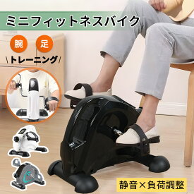 【11月全品P10倍※エントリー必須&1000円クーポン配布中】ESLUVE ミニフィットネスバイク マグネティックバイク フィットネスバイク エクササイズバイク フィットネス 足踏み 健康器具 静音 ダイエット ウォーキングマシン 座ったまま 健康ステッパー 脂肪燃焼 【2年保証】