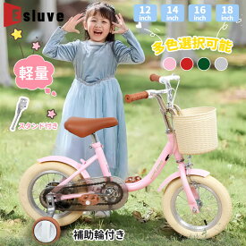 【お買い物マラソンSALEで期間限定500円クーポン配布中】ESLUVE 子供用自転車 幼児自転車 12インチ 14インチ 16インチ 18インチ ベビー自転車 児童自転車 子供自転車 キッズ 子供用 自転車 初心者 補助輪付き ジュニア カゴ 小学生 かわいい キッズ自転車 【二年保証】